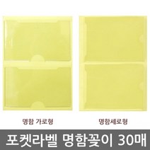 하busyy포켓 라벨 테이프 스틱 윈디커 명함꽂이 라벨지 견출지 포스트 명함첩 앨범♥hopewe, ♥hopewe세로(064090)