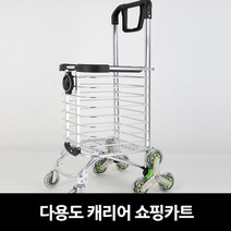 다용도 캐리어 쇼핑카트, 1
