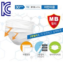 §(4차입고) 어린이용 화이트(개별포장30P)바른마스크 (교환 환불불가)§ 0802 PLAB!$%!%, ☆구매, 상세페이지 참조