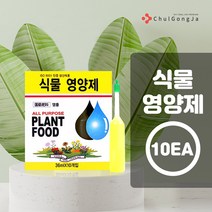 철공자닷컴 모든 식물 영양제 10P 화분 화초 나무 액체 복합 비료, 포장형 1개입 EA