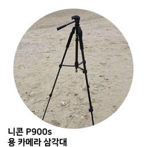 MDO3054 니콘 P900s 용 카메라 삼각대 (삼각대/카메라/캐논/니콘)