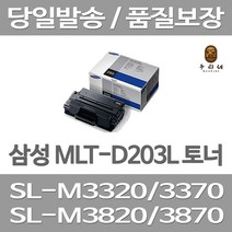 연아 삼성 MLT-D203L 토너 SL-M3870FW INKJET 잉크 선명한 LASERJET SL-M3820D 데스크젯 SL-M3320ND 프린팅 프린트, 1개입, MLT-D203L 호환 대용량 5000매 표준대비 2배 관공서 납품용 공장직송 당일 발송