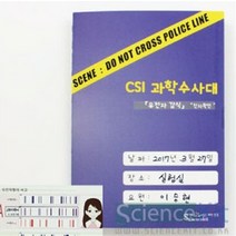 H.D. 과학수사대 감식 친자확인 유전자 (SC) (1인) CSI