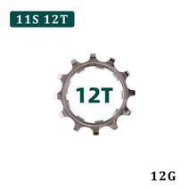 자전거프리휠 MTB 자전거 플라이휠 피니언 수리 부품 89101112 속도 카세트 11T12T13T 잠금 커버 사이클링, 11-speed 12T