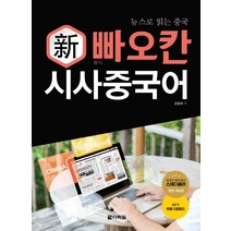 중국신문읽기 추천 인기 판매 TOP 순위