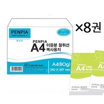 [ 이등분 절취선노트 지로용지 ]_SN_이등분용지 A4용지 절취선 1박스(8권) 80g_dlrhd_K/W:생활/건강_종합