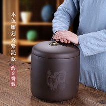보이차 보관함 차단지 자사 찻잎통 12-23전 차통 도자기 차항아리 가정용 라지 사이즈, 옵션4