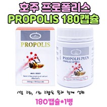 네이쳐스탑 호주 프로폴리스 플라보노이드 효능 500mg 180캡슐 1통 항산화 환절기 건강유지 도움 면역력