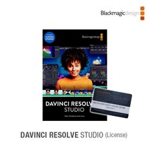 블랙매직 DaVinci Resolve Studio License