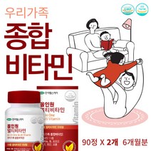All Nutrition 하루한알 종합비타민 고함량 대치동 강남 약국 식약처인증 성인 어른 남자 남성 고용량 20대 30대 40대 50대 60대 노인 어르신 시니어 할아버지 할머니 친척 90정x2통
