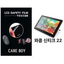 케어보이필름 신티크22 DTK-2260 Wacom 와콤 액정타블렛 전용 21.5형 액정보호필름-한장더및크리너융제공 태블릿 액정보호필름, 투명지문방지필름(작업영역사이즈필름), 신티크22 DTK-2260 Wacom 전용