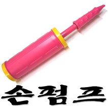 풍선용손펌프(핑크색)풍선바람넣는기계 공기펌프, 핑크, 500개