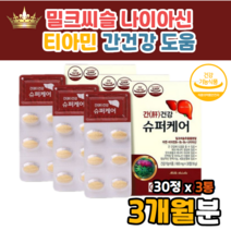 식약처인정 밀크씨슬 나이아신 실리마린 시리마린 간 건강 도움 좋은 영양제 코스트코 홈쇼핑 20대 30대 작장인 야근 회식