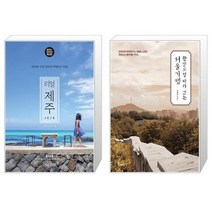 유니오니아시아 리얼 제주 + 한양도성 따라 걷는 서울기행, [단일상품]
