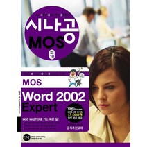 MOS WORD 2002 EXPERT, 길벗
