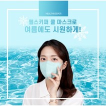 헬스키퍼 쿨 COOL 20매 한박스/숨쉬기 편한 여름마스크 /비말차단 새부리형 6가지색 KFAD, 중형, 화이트20매(KFAD/의약외품)