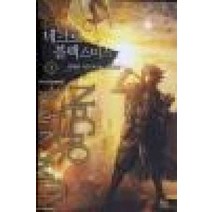 /상태중급/(중고)네크로블랙스미스(1~6완)작은책/판타지소설/
