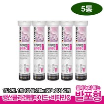 물에타먹는 발포형 잔티바 프리미엄 콜라겐 c 20정x5통 비타민C