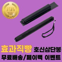 [초강력500%] 호신맨 남성 여성 휴대용 간편한 호신 용품 삼단봉, 호신봉, 1개