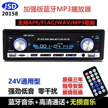자동차블루투스연결 시거잭 블루투스 12V 24V 차량용 MP3 플레이어 화물차 범용 오디오 카세트 라디오 대 자동차 CD 본체 DVD, 01 공식 표준 분배, 15 24V-20158【더블U충전】