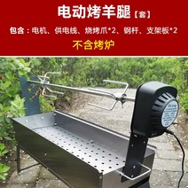 캠핑그릴 캠핑용품 캠핑 그릴 화로대 바베큐 야외 양고기 그릴 다리 야외 자동 회전 숯불 구이 치킨 스토브 야생 농축 가정용 바베큐 랙, 양고기 전기 구이 세트오븐 불포함