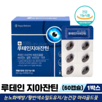 루테인지아잔틴 눈영양제 루테인 눈건강 황반색소밀도유지 결명자 비타민A 식약처인증 노안영양제, 1박스, 루테인캡슐 60정