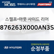 아반떼MD/뉴 아반떼MD/i30 2세대/더뉴 i30 순정 사이드미러 커버(백미러 스캘프) 우측(슬릭실버) (876263X000, 1개
