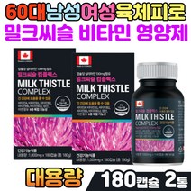 60대 육체피로 활력 피곤할때영양제 밀크씨슬 비타민 남성 여성 피로누적 기운없을때 활력 비타민b군 리보플라빈 피리독신 시아노코발라민 티아민 실리마린 엽산 미네랄 건강보조식품