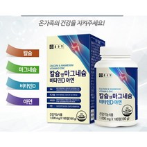 칼슘 앤 마그네슘 비타민D 아연 1000mg x 180정, 3개월분, 1개(3개월분)