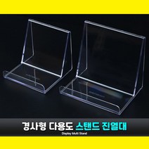 라유1RA_매장 다용도 경사용 핸드폰 스탠드 아크릴 진열대 택 진열대 매장꾸미기 책상거치대 상품진열 핸드폰거치＃DAD4662EA, 핣#_140