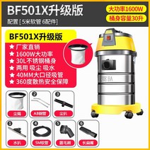 Jieba bf501 진공 청소기 가정용 세차 아름다운 솔기 고출력 상업용 흡수 기계 대형 흡입 산업용 30l, bf501x 업그레이드 버전(5m 호스) 1600