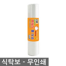 1958무지롤식탁보90x130x100매_무인쇄 북유럽식탁보/테이블보/방수식탁보/테이블러너/레이스식탁보/테이블매트/테이블커버/4인식탁보/6인용식탁보/식탁러너, 단일 수량