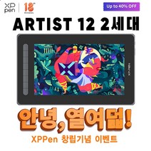 XPPEN ARTIST 12 2세대 그래픽 액정타블렛
