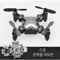 드론 워치형 손목형 HD고화질 항공사진 항공기 카메라 촬영용드론 어린이 입문용, 드론 세트
