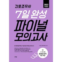 간호과정과비판적사고정문각 추천 인기 판매 순위 TOP