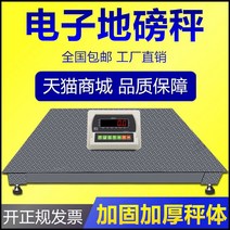 계근대 계량기 대형 판저울 가축 전자저울 우형기 산업용 농업용 고물상, 6. 1.5m*1.5m (5톤)