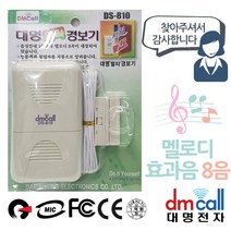 대명 810 음성 방문 안내기 멜로디 침입 경보기 방범
