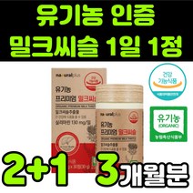 플러스 유기농 프리미엄 밀크씨슬 실리마린 아티초크 쌀겨 과일 채소 베리 혼합 선인장 열매 농축 추출 분말 비타민B 복합체, 3박스(3개월분)