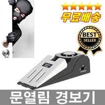오늘출발 문열림경보기 건전지무료증정도어감지기 도난경보기 방범장치 침입방지 원룸보안 1인가구 영업집 단독주택