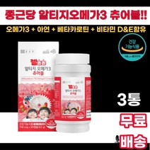 종근당 알티지오메가3 츄어블 아연 베타카로틴 비타민D 비타민E 오렌지맛 DHA EPA 산화아연 옥수수오일 대두유 자일리톨 백납 레몬과즙 구연산 무수 효소처리스테비아 대두레시틴, 3통, 90캡슐