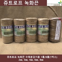 쥬트로프 녹화끈 2 3 4 6 8mm 분감기용 황마로프, 1롤