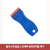 플라스틱 칼날 스크래퍼 접착잔여물 제거7603 자동차썬팅/기포제거용헤라/물기제거용헤라/작업용헤라/고무헤라/플라스틱헤라/스티커작업