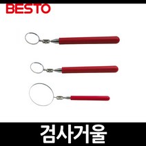 베스토 검사거울 점겸경 미러반사경 미러경, BIM07C