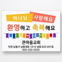 스티커네 주문제작 무광방수용지 전도스티커 교회스티커, 사각전도 02번 무광방수용지