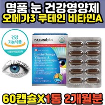 캐나다 해외 직구 마리골드꽃 epa dha 고함량 오메가3 비타민a 루테인 눈 종합 복합 건강 영양제 개선제 성인용 중년 여성 남성 부모님 에좋은 홈쇼핑 오메가쓰리