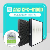 삼성 큐브 CFX-H170D 공기청정기 필터 47/90/94형 SET, 삼성공기청정기 CFX-D100D필터