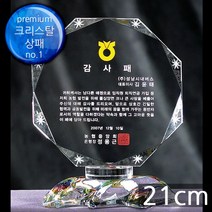 (트로피팩토리) 상패 감사패 공로패 기념패 재직기념패 교회상패 부모님감사패 세례패 장로임직패 안수집사패 칠순선물 환갑선물 팔순선물 TF5-21701