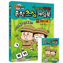 TWKL 개정판 흔한남매 흔한 초성 게임북 2