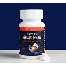 관절건강에 좋은 연골재생 SCI논문게재 뼈건강 손목관절염증 콘드로이친 옵티must, 90정, 1개