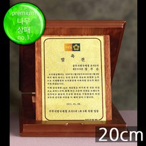 (트로피팩토리) 상패 감사패 공로패 기념패 재직기념패 교회상패 부모님감사패 세례패 장로임직패 안수집사패 칠순선물 환갑선물 팔순선물 TF5-24903